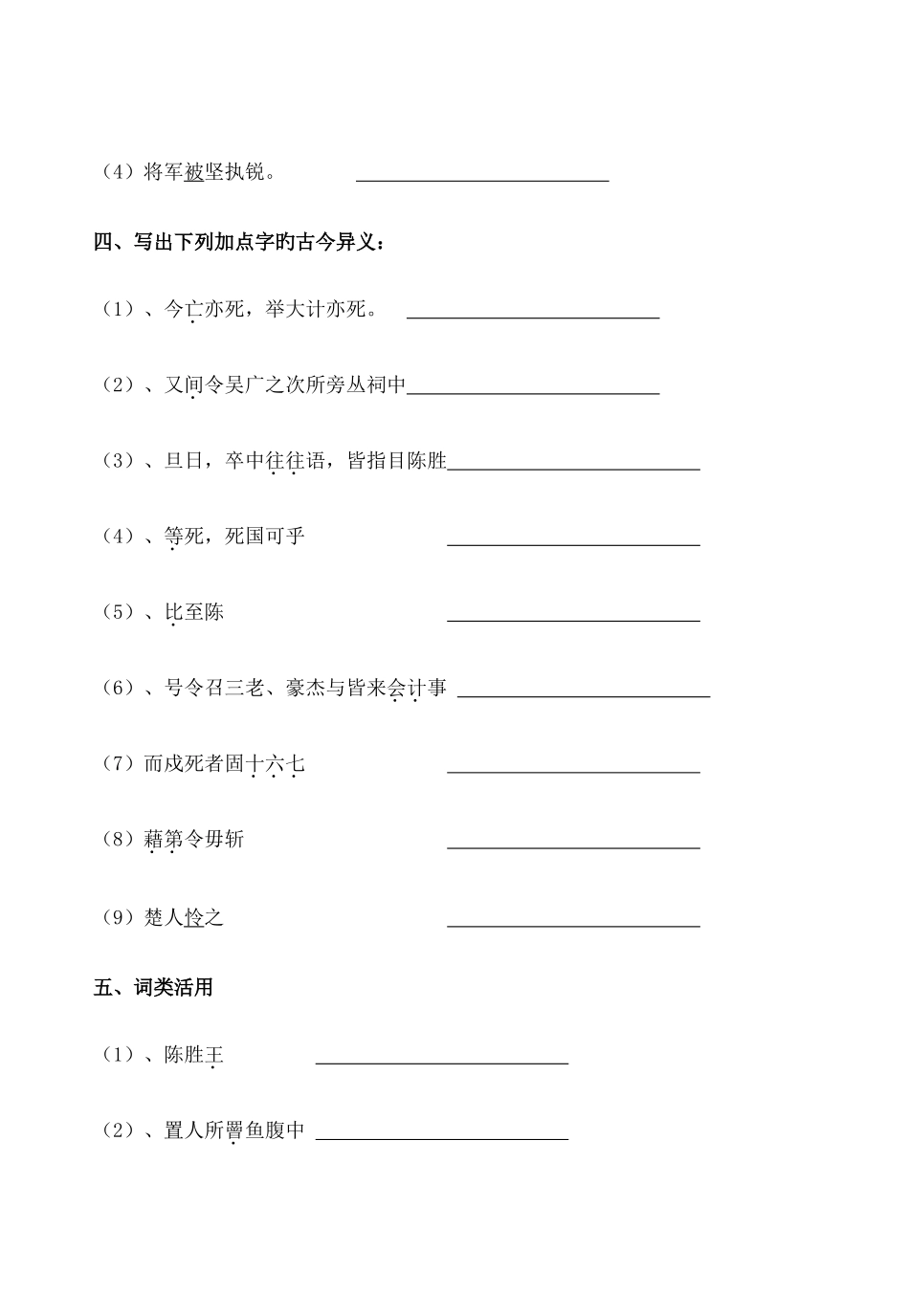 2025年陈涉世家知识归纳练习及答案_第2页