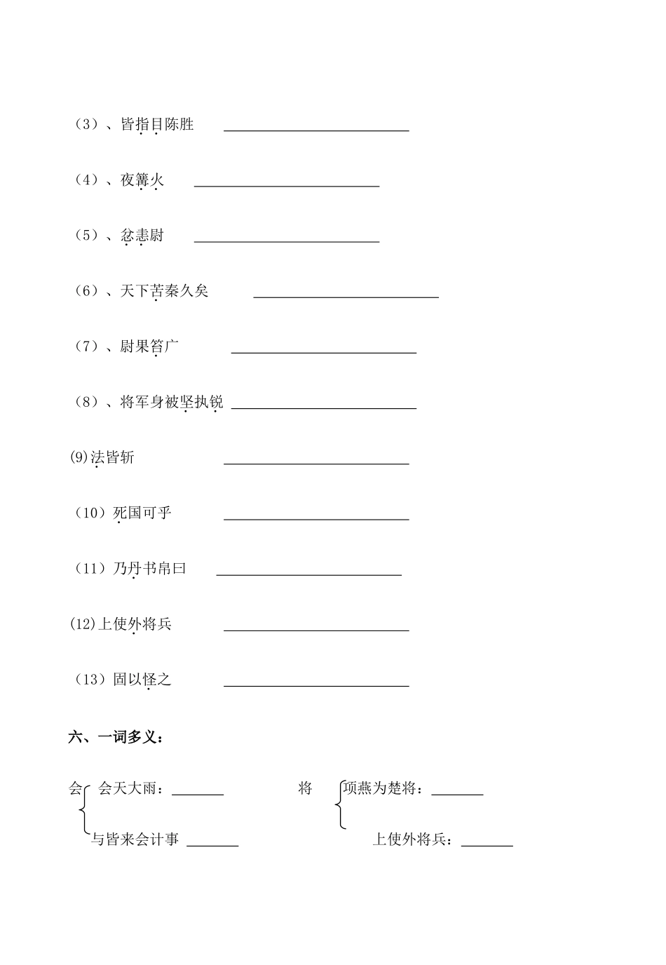 2025年陈涉世家知识归纳练习及答案_第3页