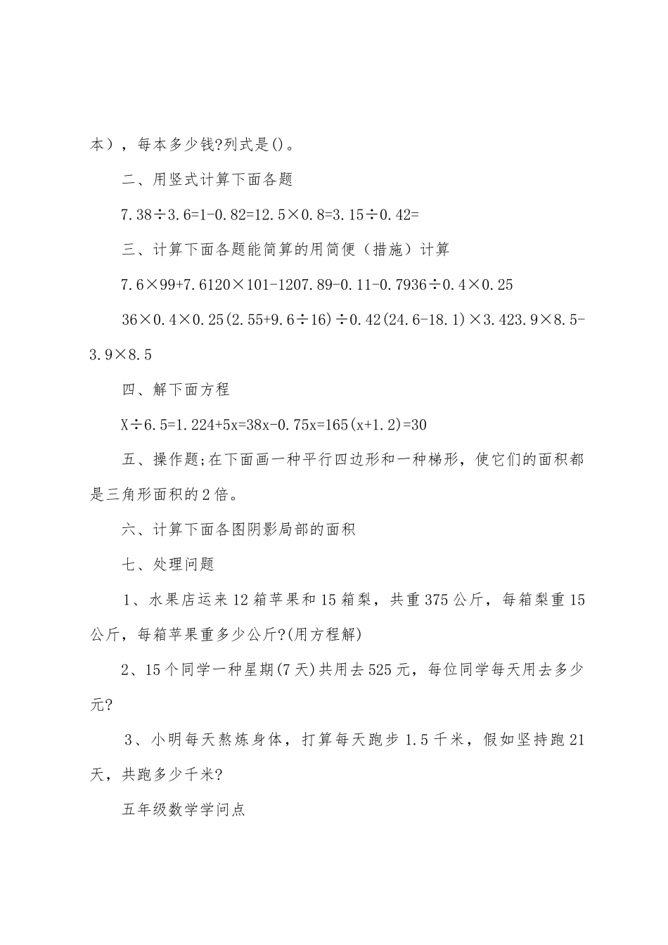 2025年五年级数学上册重要知识点总结_第2页