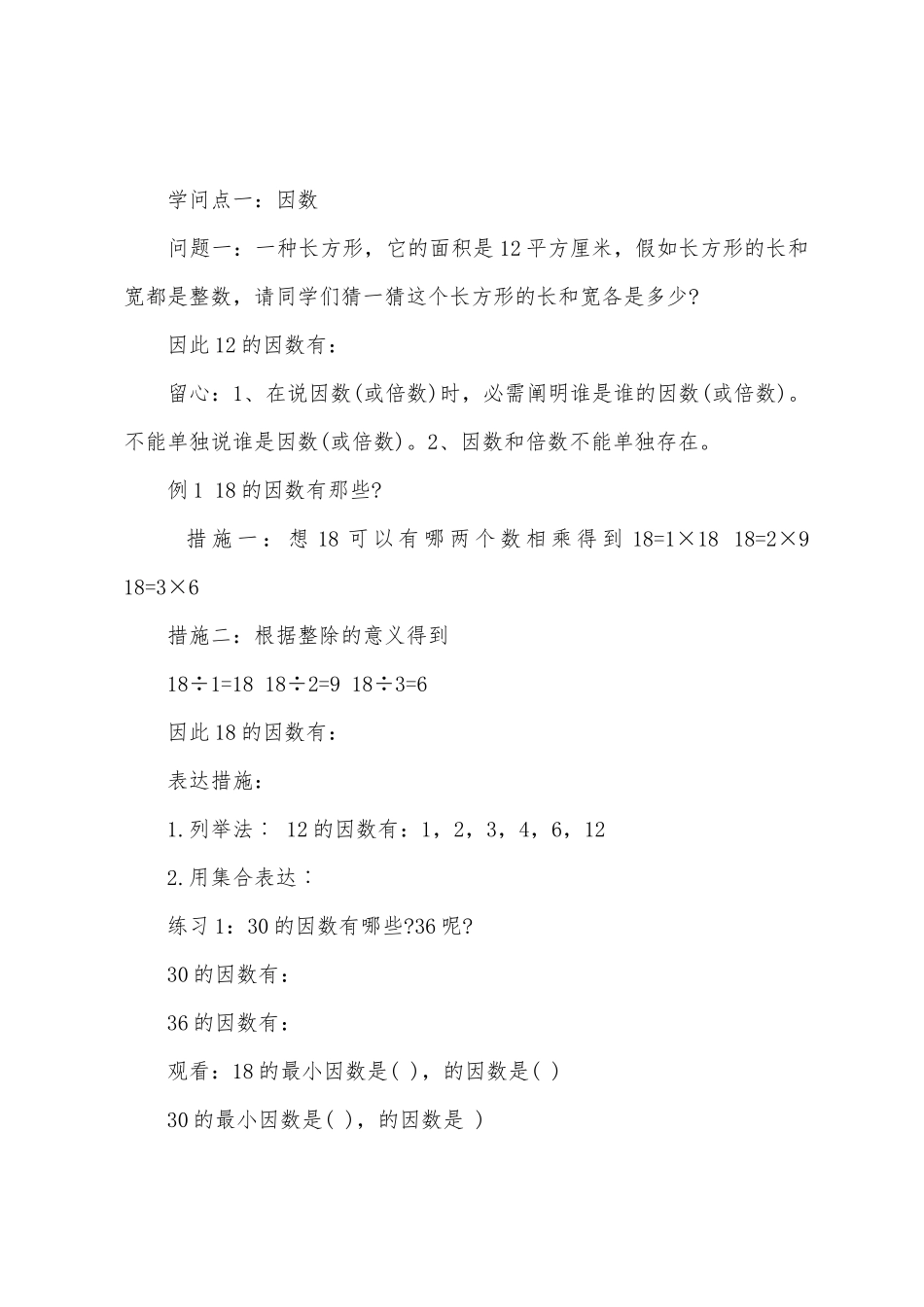 2025年五年级数学上册重要知识点总结_第3页