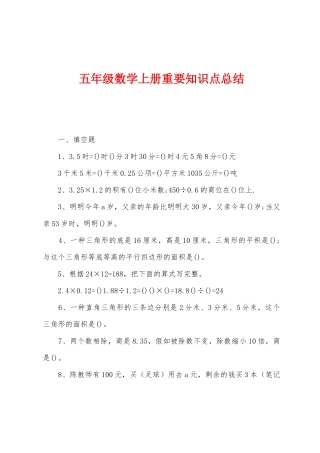 2025年五年级数学上册重要知识点总结