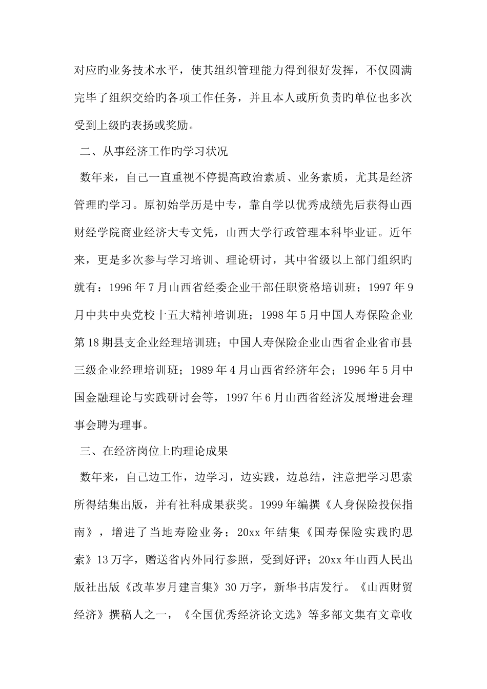 2025年高级经济师职称专业技术业绩总结_第2页