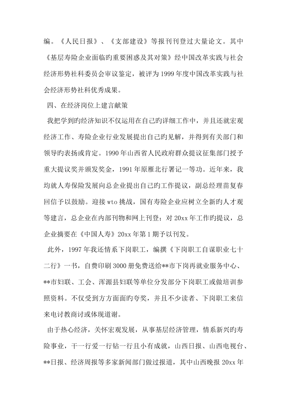 2025年高级经济师职称专业技术业绩总结_第3页