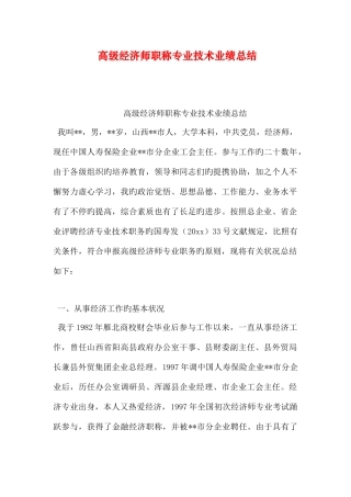 2025年高级经济师职称专业技术业绩总结