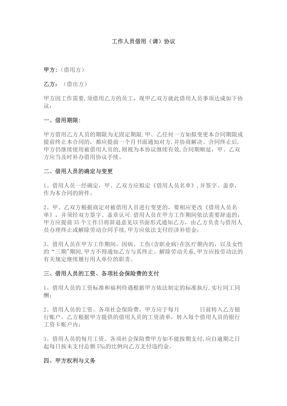 工作人员借用协议_第1页