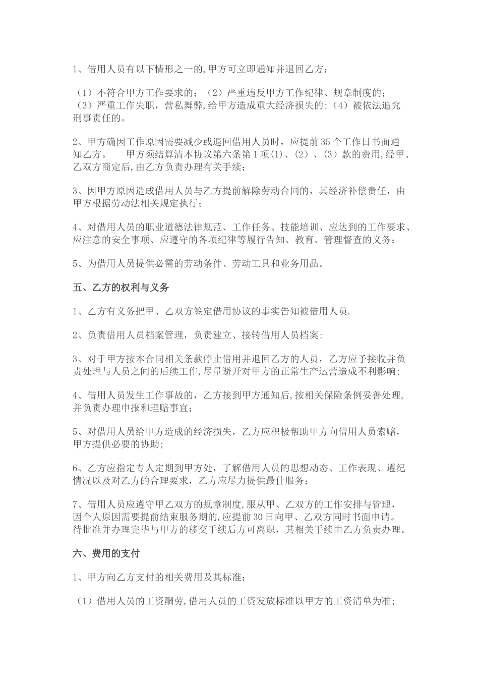 工作人员借用协议_第2页