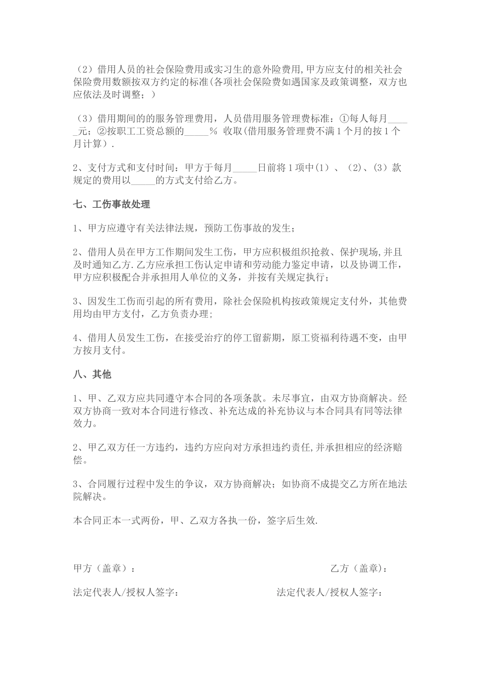 工作人员借用协议_第3页