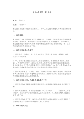 工作人员借用协议