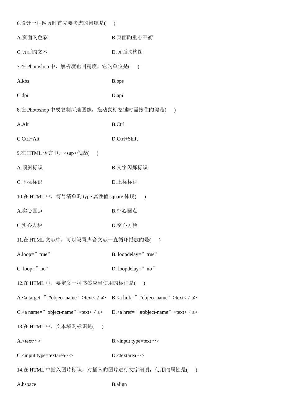 2025年全国4月自考网页设计与制作试题_第2页