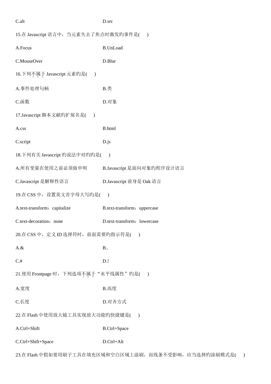 2025年全国4月自考网页设计与制作试题_第3页