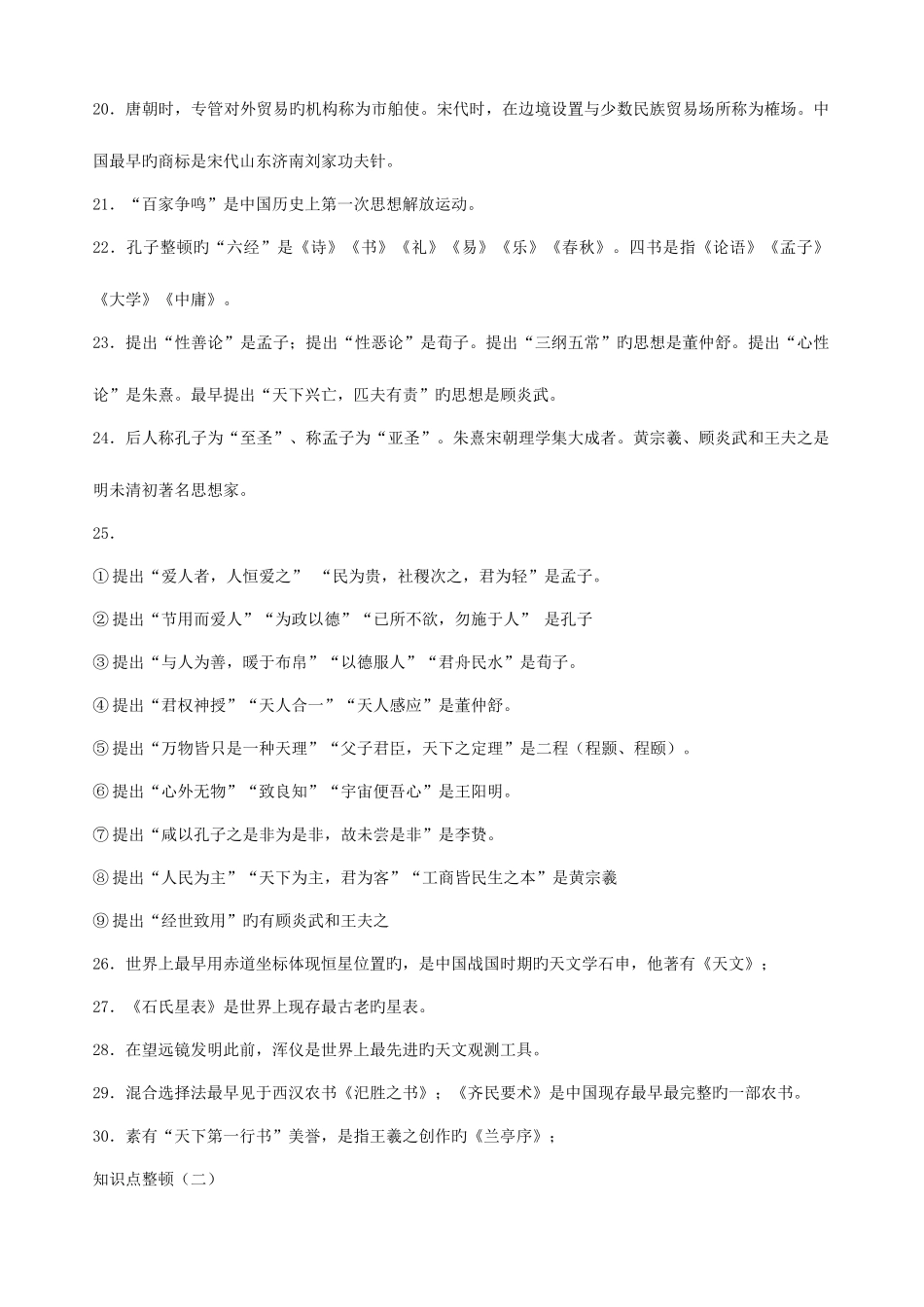 2025年高考历史知识点简明总结_第2页