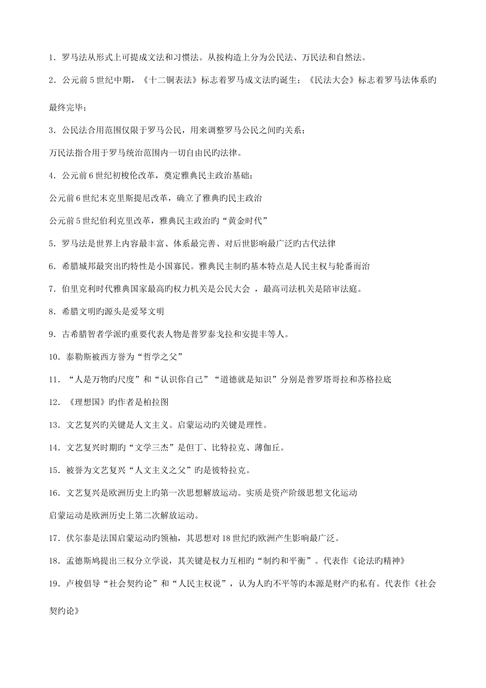 2025年高考历史知识点简明总结_第3页