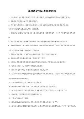 2025年高考历史知识点简明总结