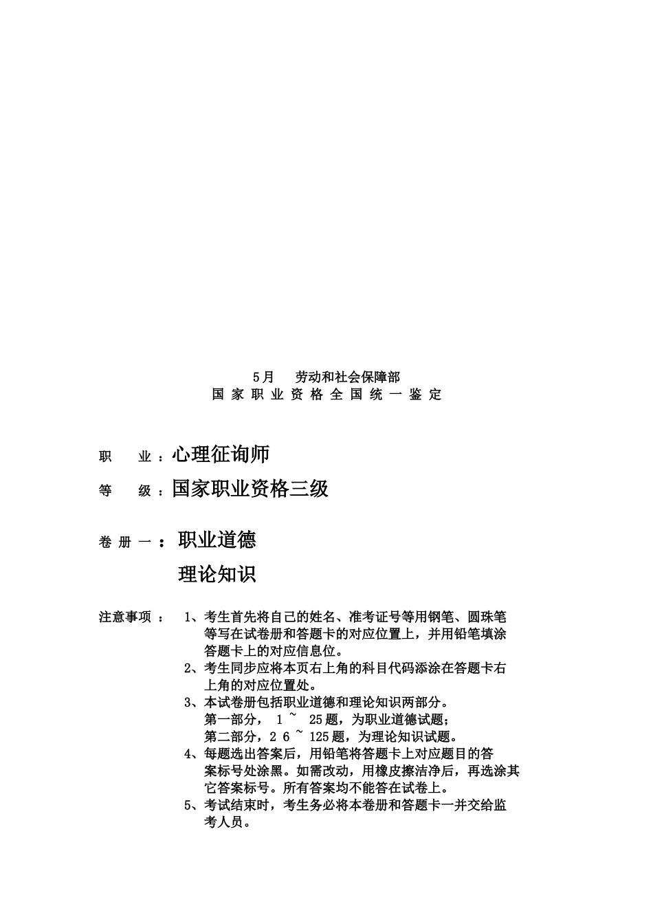 2025年心理咨询师三级理论知识论述_第1页