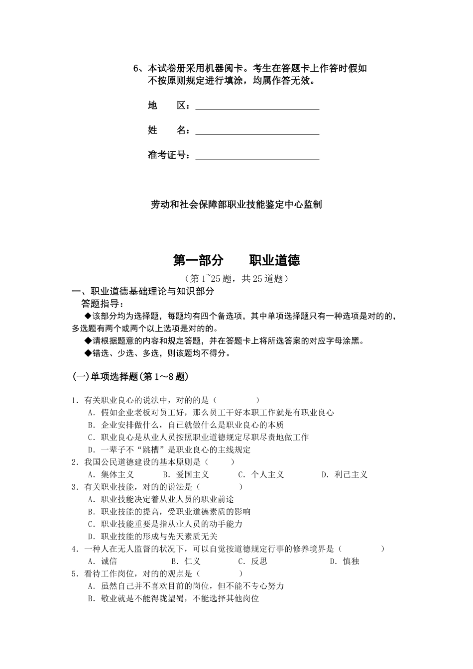 2025年心理咨询师三级理论知识论述_第2页