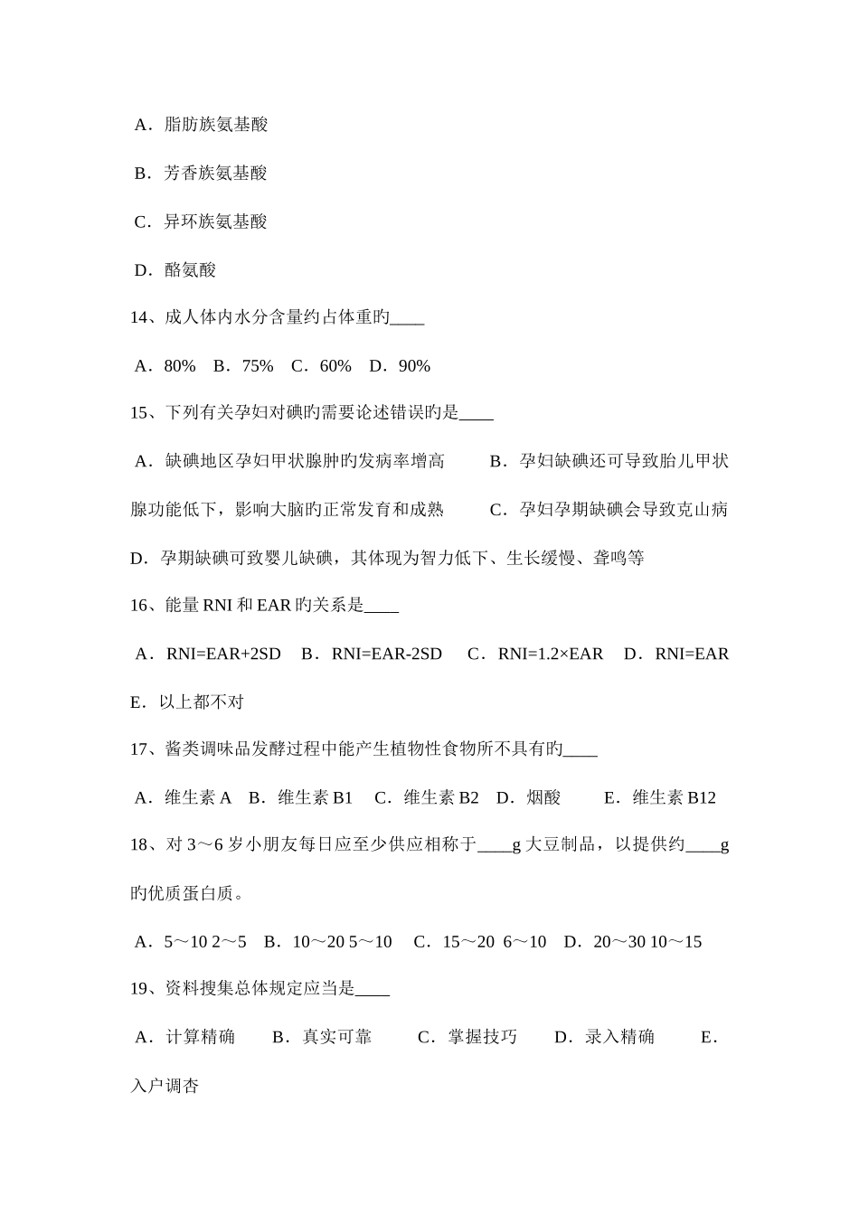 2025年重庆省上半年公共营养师三级考试试题_第3页
