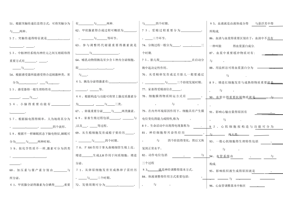 2025年人体及动物生理学 题库 练习题_第3页