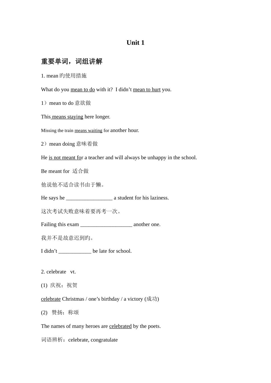 2025年高一英语必修三第一单元重要知识点讲解_第1页