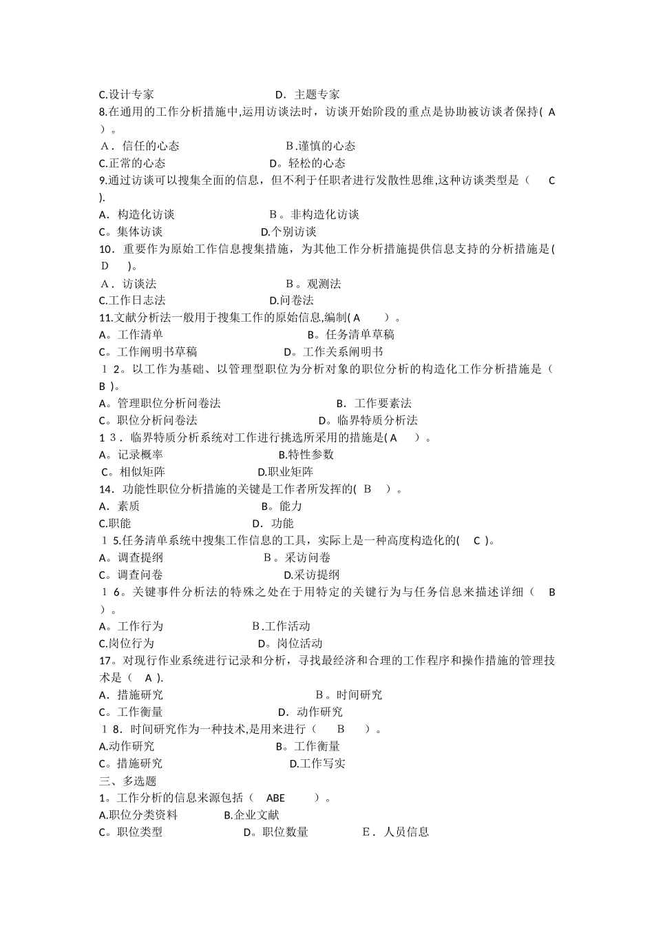 2025年工作分析实务形成性考核及答案范本_第2页