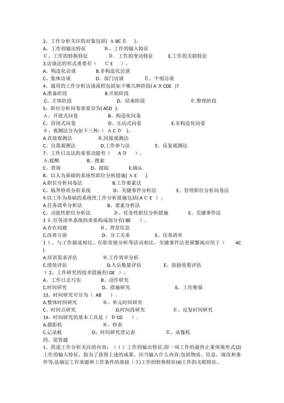 2025年工作分析实务形成性考核及答案范本_第3页