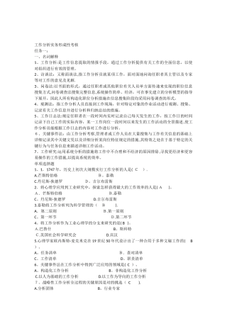 2025年工作分析实务形成性考核及答案范本