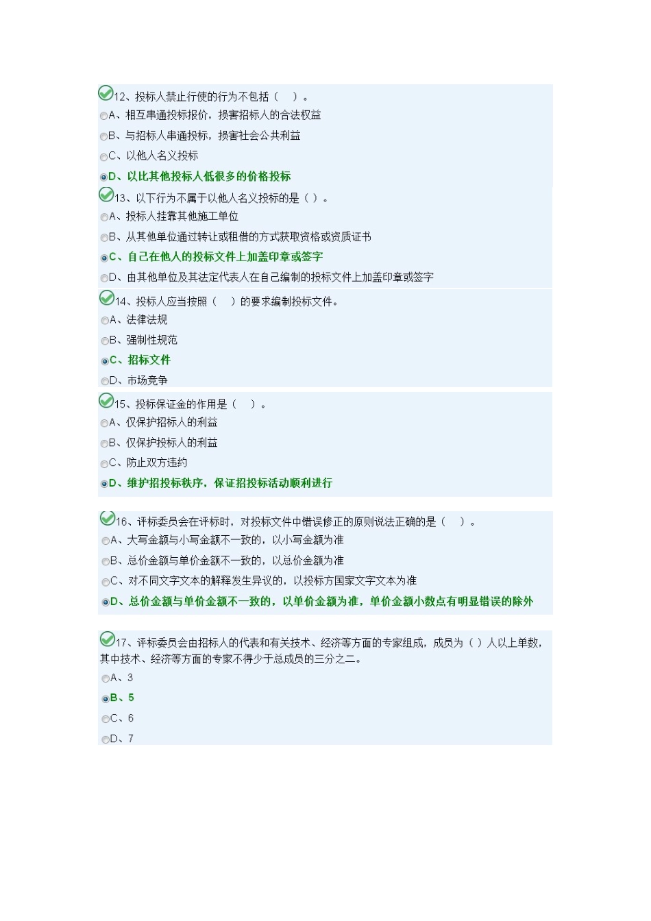 2025年湖南九大员考试安全员C模块_第3页