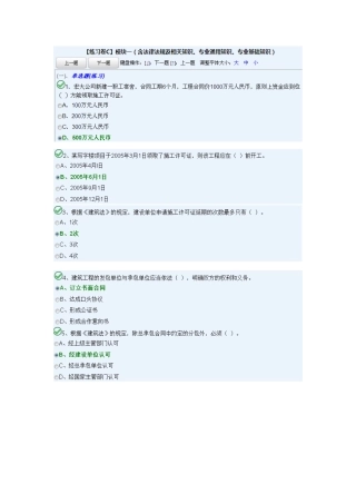 2025年湖南九大员考试安全员C模块