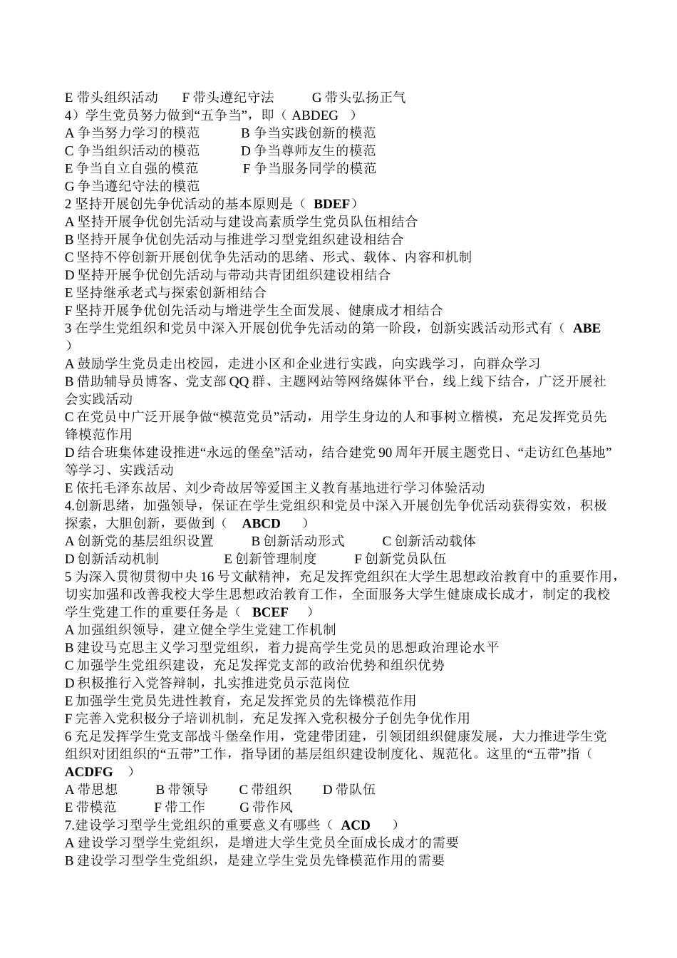 2025年4.新世纪辅导员职业技能大赛题库含答案知识分享_第3页