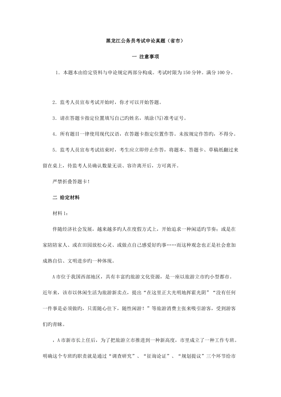 2025年黑龙江公务员考试申论真题及答案完整答案省市_第1页