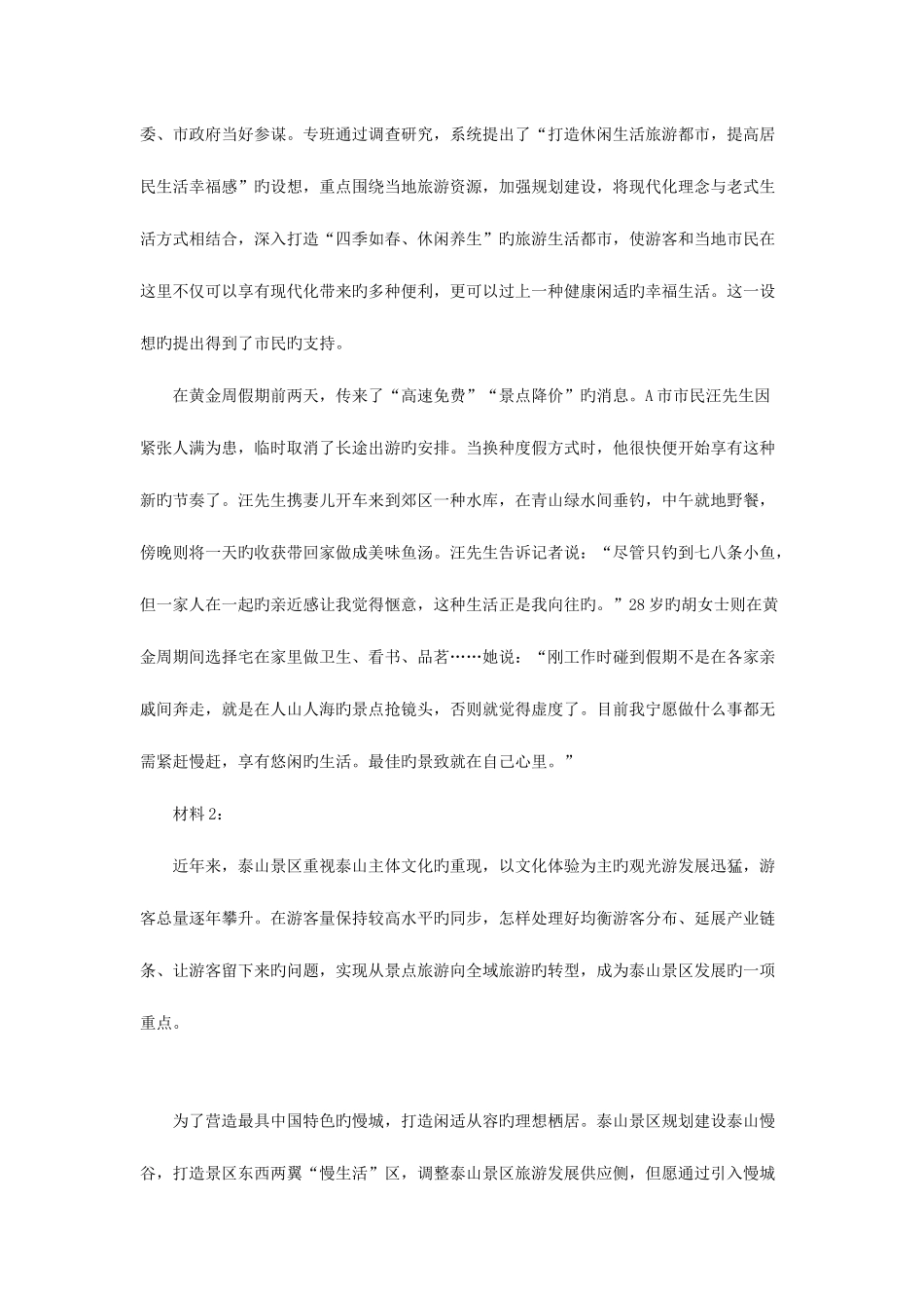 2025年黑龙江公务员考试申论真题及答案完整答案省市_第2页