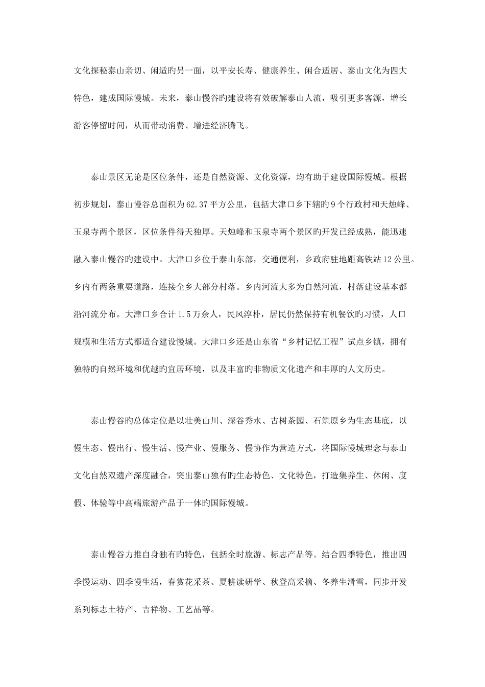 2025年黑龙江公务员考试申论真题及答案完整答案省市_第3页
