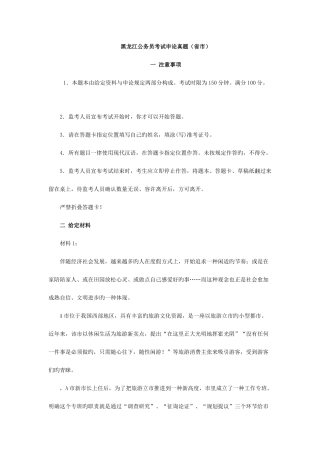 2025年黑龙江公务员考试申论真题及答案完整答案省市