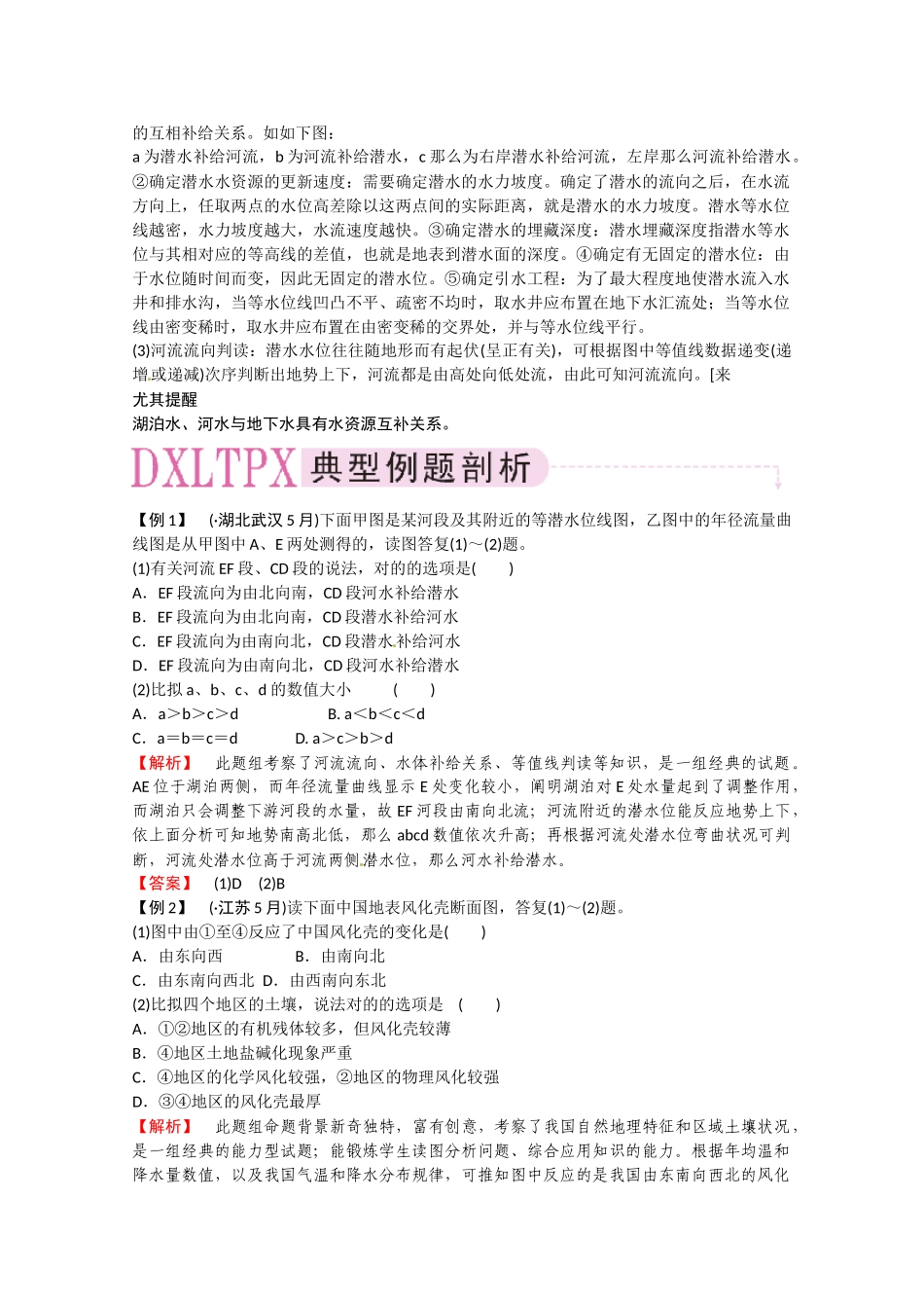 2025年高考地理陆地水生物和土壤考点复习方案_第2页