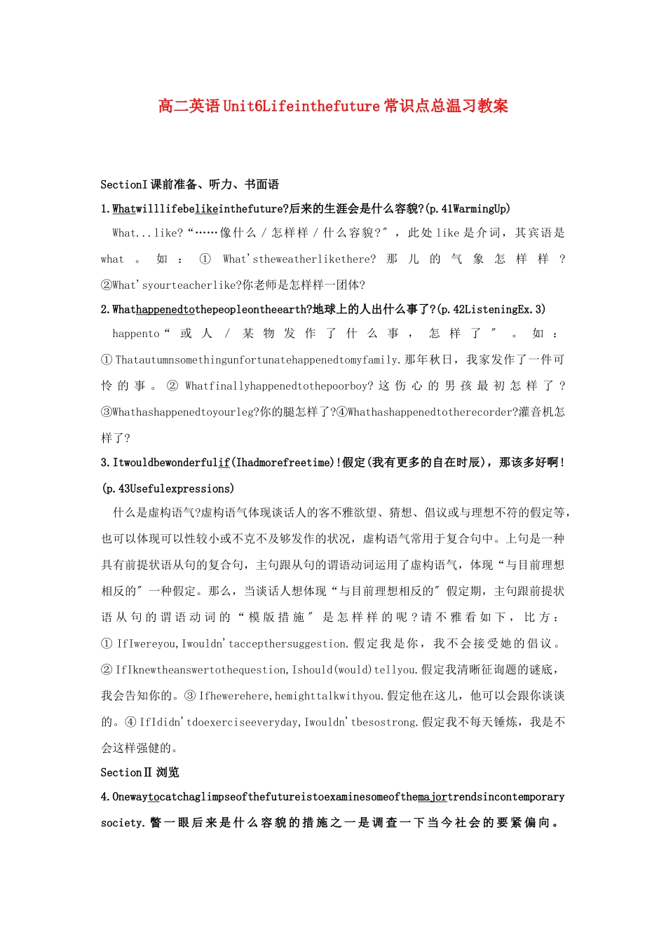 2025年lifeinthefuture知识点总复习教案_第1页