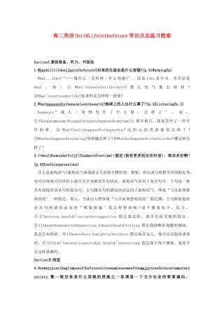 2025年lifeinthefuture知识点总复习教案