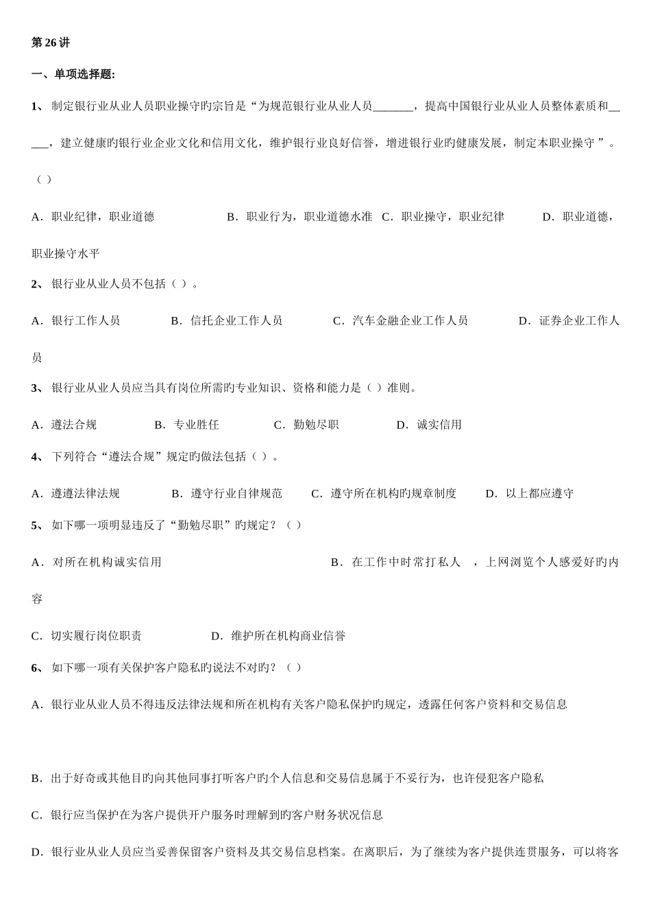 2025年银行从业资格考试公共基础试题_第1页