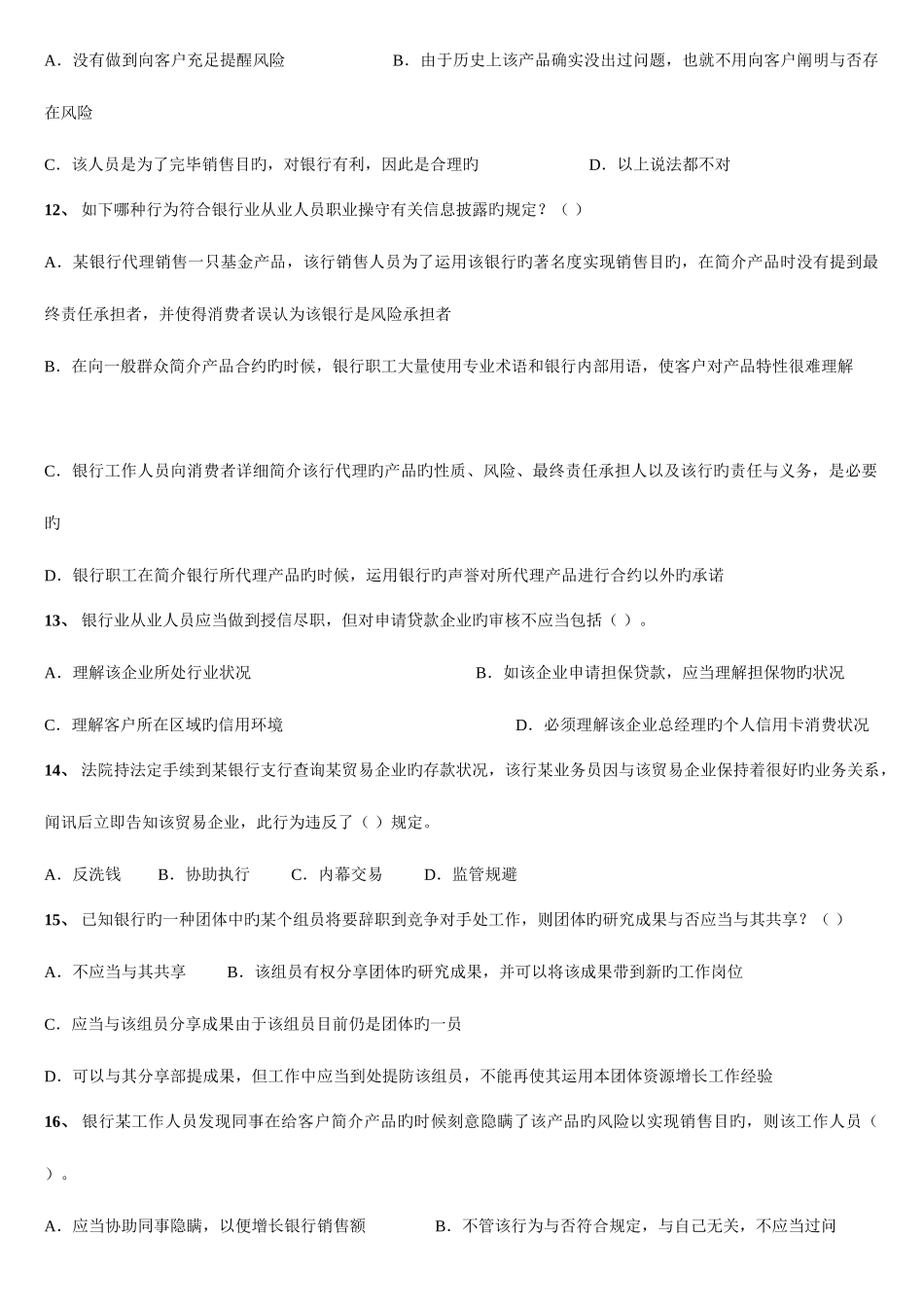 2025年银行从业资格考试公共基础试题_第3页