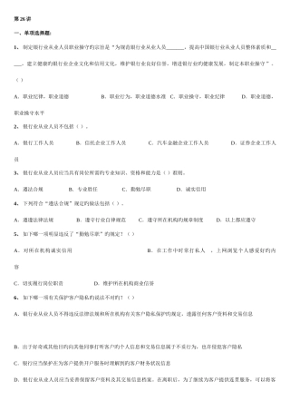 2025年银行从业资格考试公共基础试题