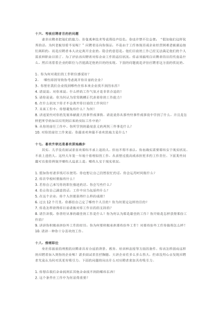 2025年职场沟通—面试官应如何提问