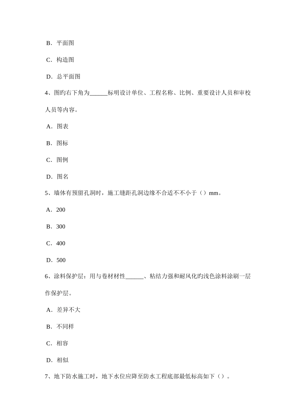 2025年陕西省助理防水工程师考试试题_第2页