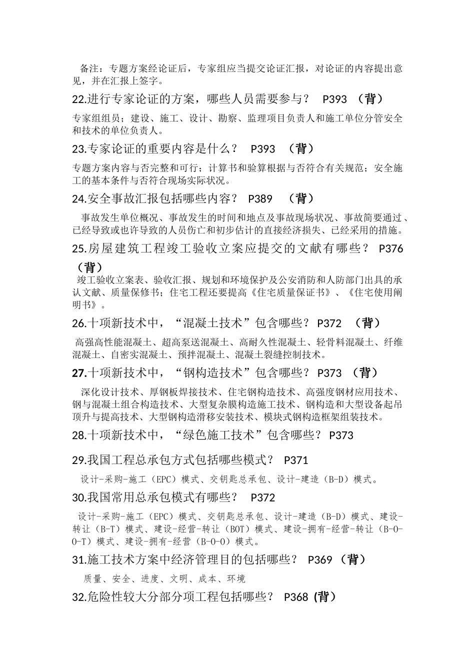 2025年一级建造师建筑工程实务案例题自我总结汇总_第3页