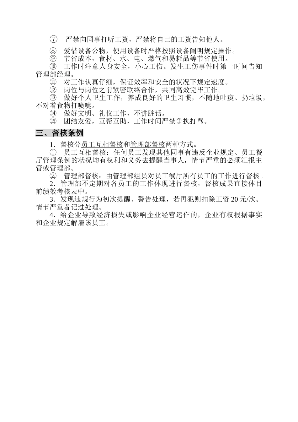 2025年员工餐厅人员考核办法_第2页