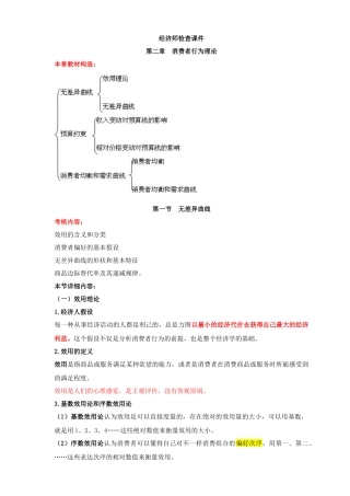 2025年经济师基础