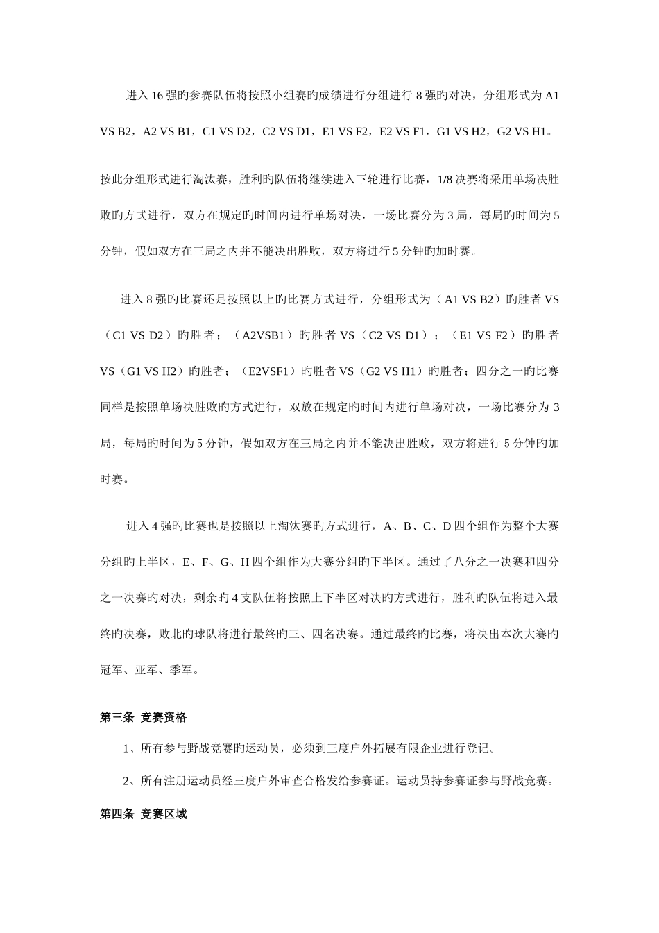 2025年野战团队赛竞赛规则_第2页