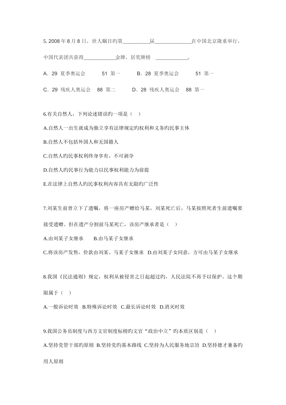 2025年事业单位招录考试公共基础知识模拟试题_第2页