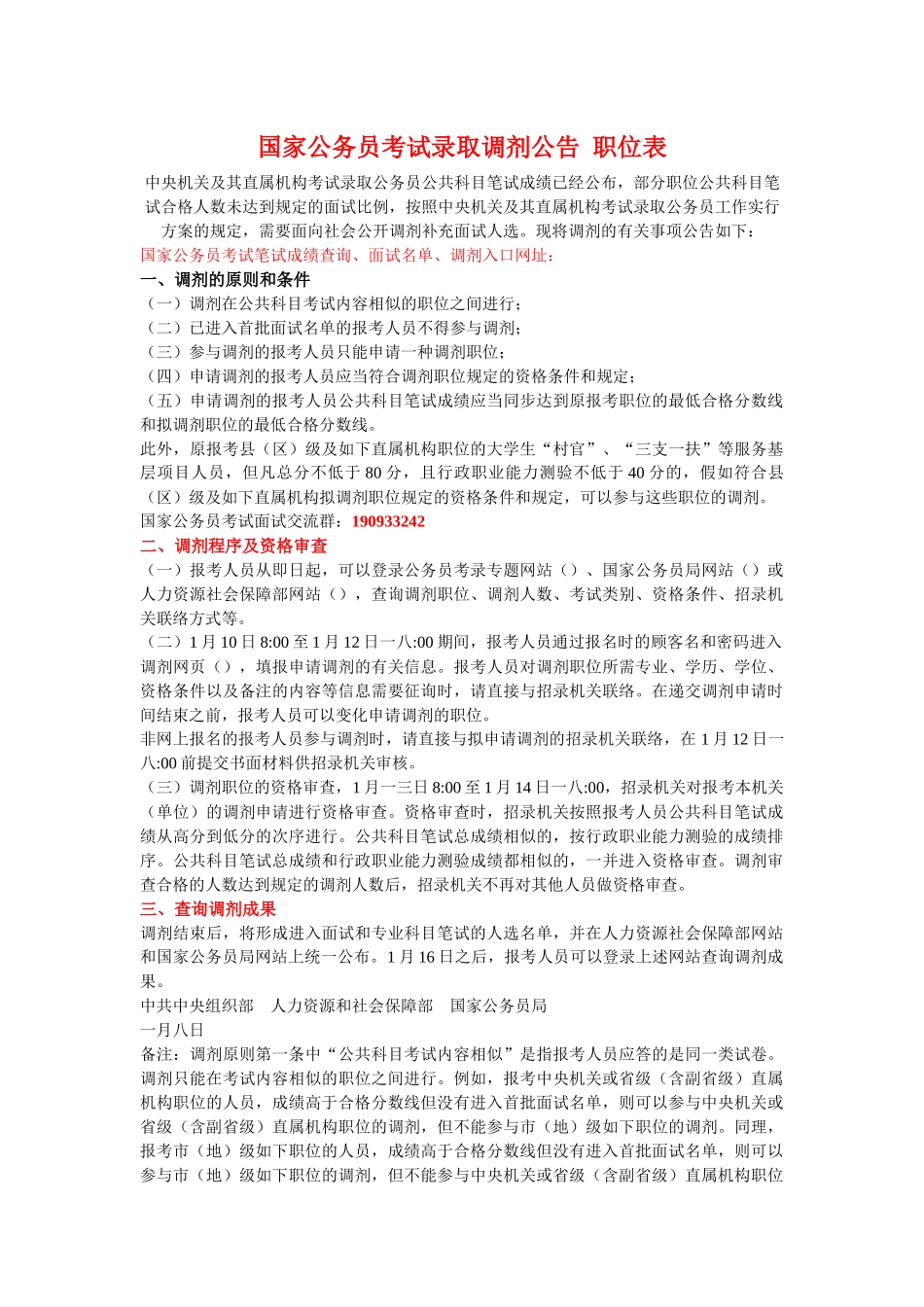 2025年国家公务员考试录用调剂公告职位表_第1页