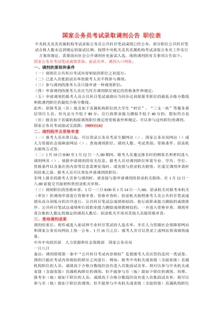 2025年国家公务员考试录用调剂公告职位表