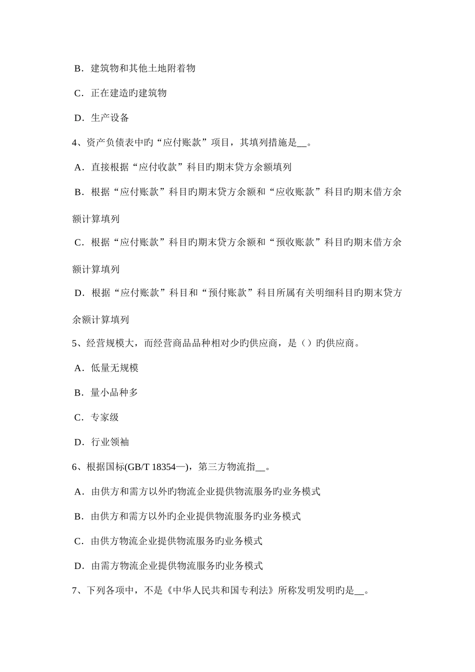 2025年黑龙江下半年中级经济师考试金融专业利率决定理论考试试卷_第2页