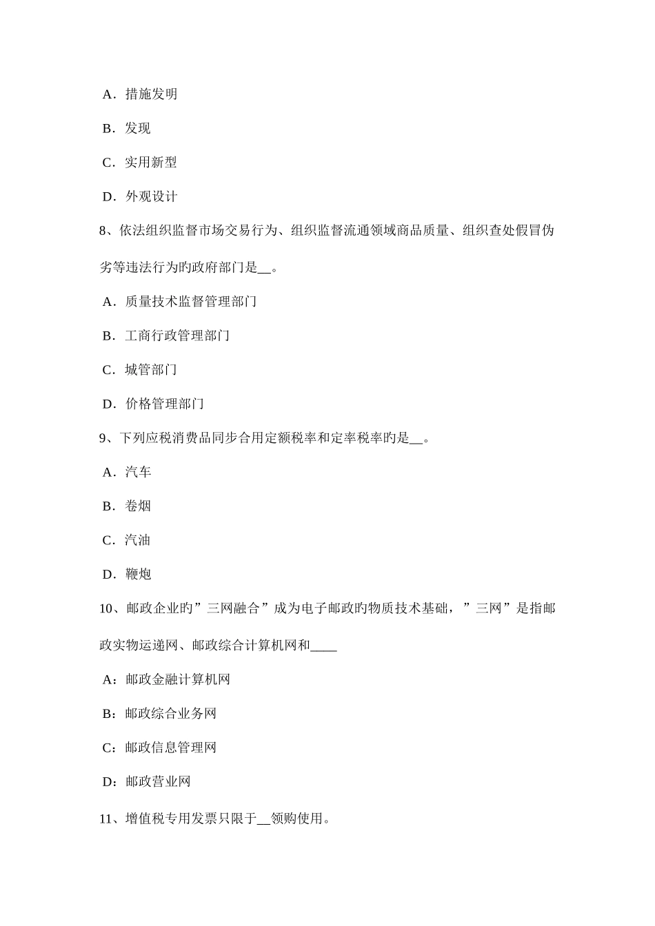 2025年黑龙江下半年中级经济师考试金融专业利率决定理论考试试卷_第3页