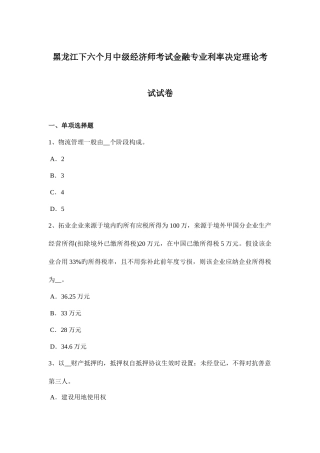 2025年黑龙江下半年中级经济师考试金融专业利率决定理论考试试卷